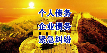 海西直辖追债公司